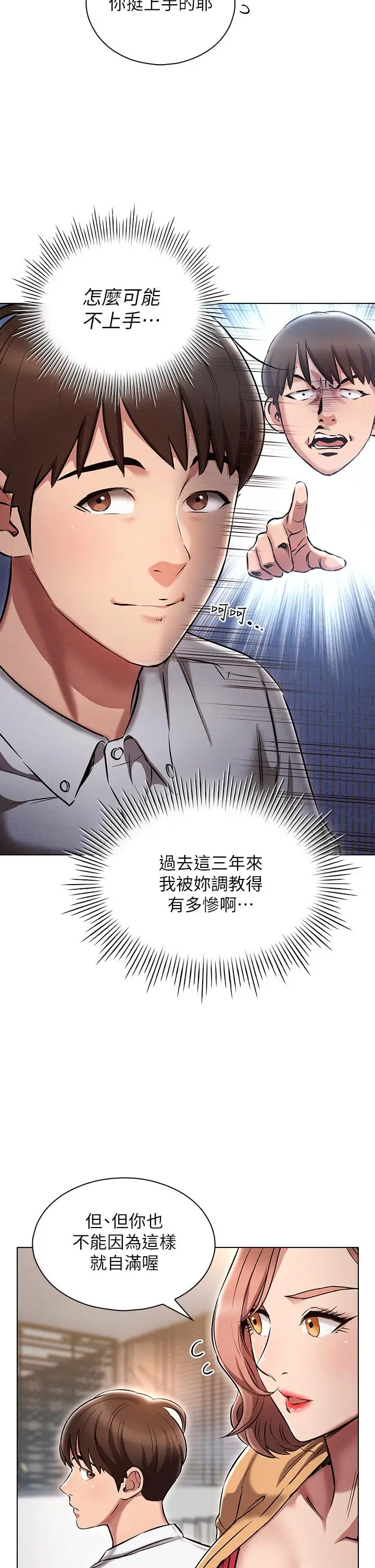 漫画《鲁蛇的多重宇宙》第2话第31张图