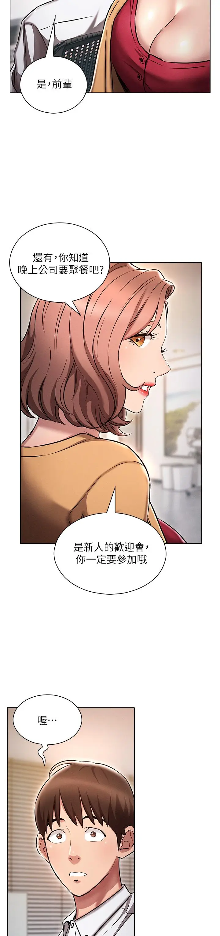 漫画《鲁蛇的多重宇宙》第2话第32张图