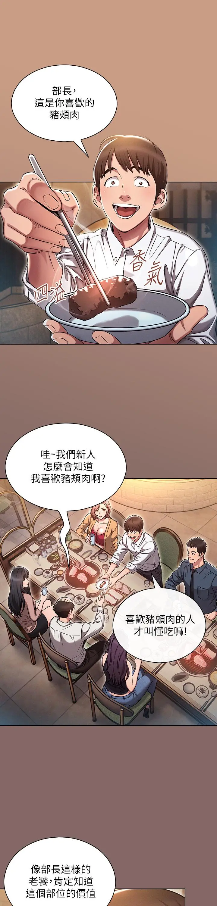 漫画《鲁蛇的多重宇宙》第2话第35张图