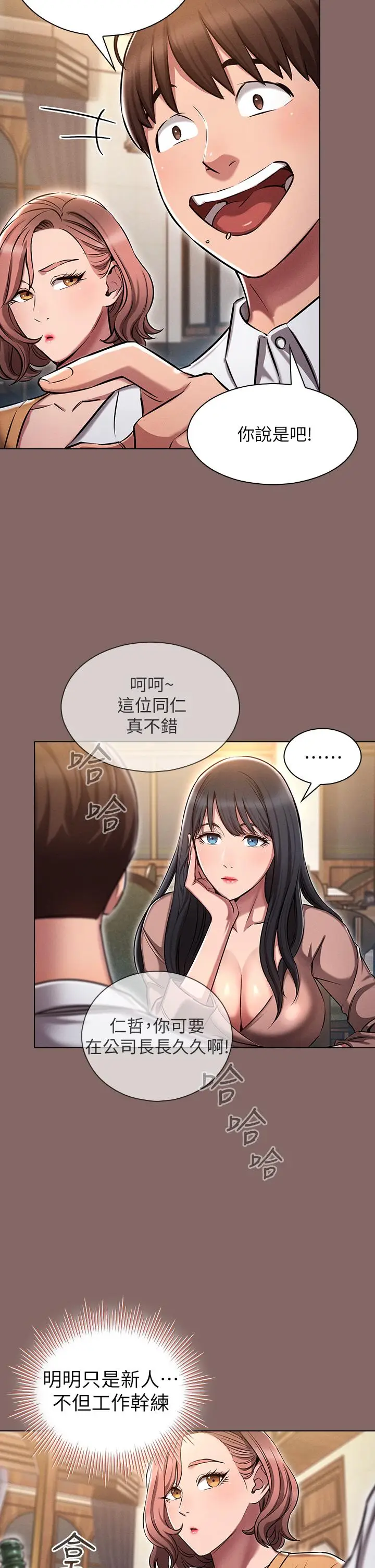 漫画《鲁蛇的多重宇宙》第2话第36张图