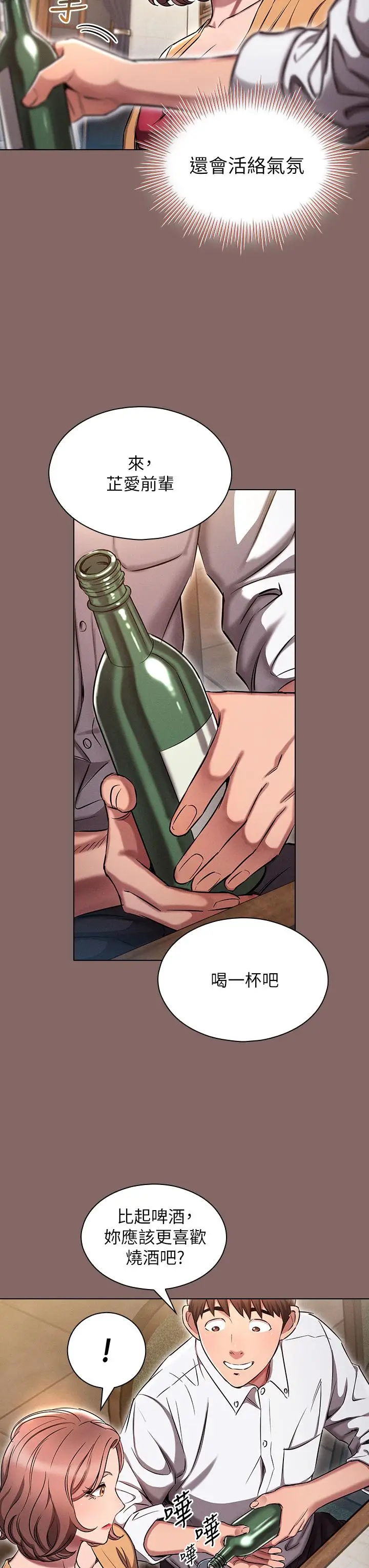 漫画《鲁蛇的多重宇宙》第2话第37张图
