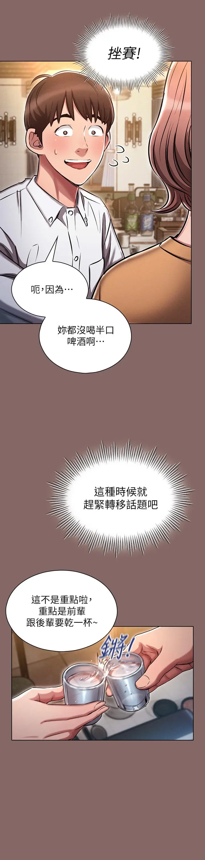 漫画《鲁蛇的多重宇宙》第2话第39张图