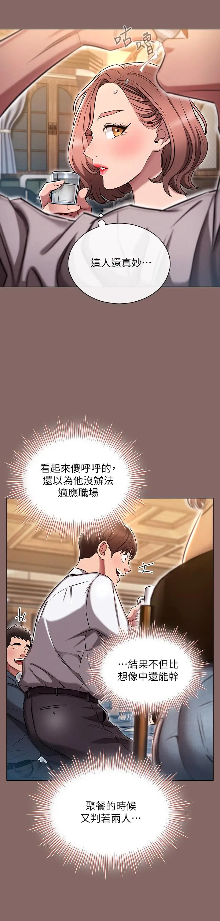 漫画《鲁蛇的多重宇宙》第2话第40张图