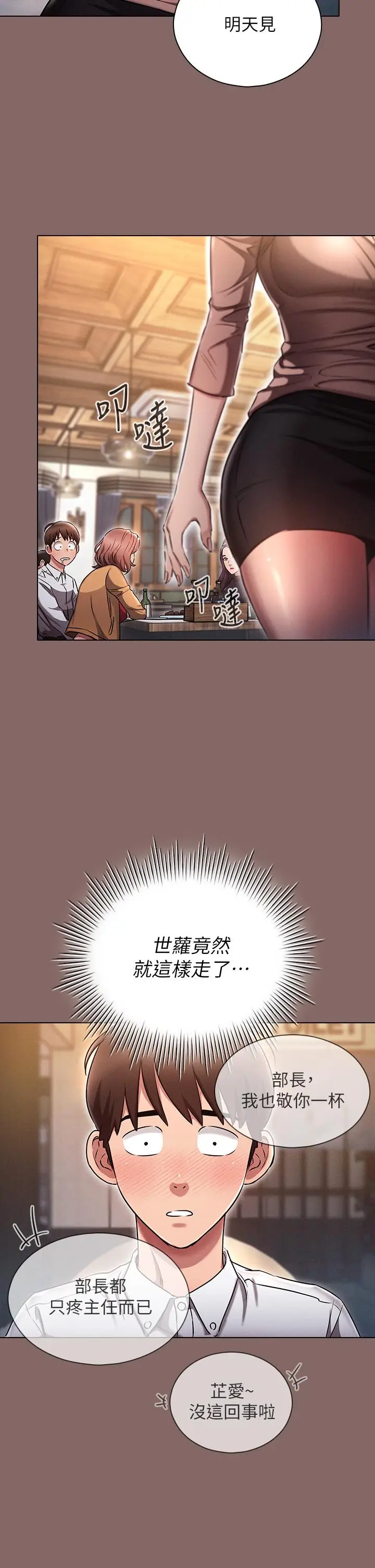 漫画《鲁蛇的多重宇宙》第2话第44张图