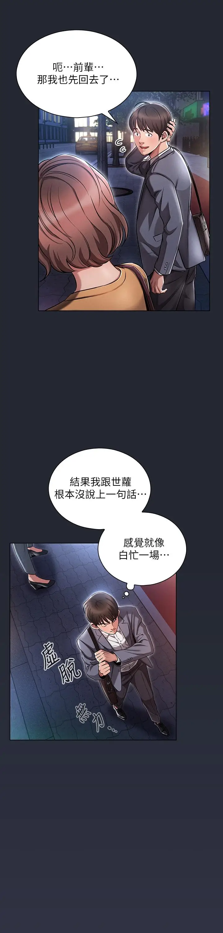 漫画《鲁蛇的多重宇宙》第2话第47张图