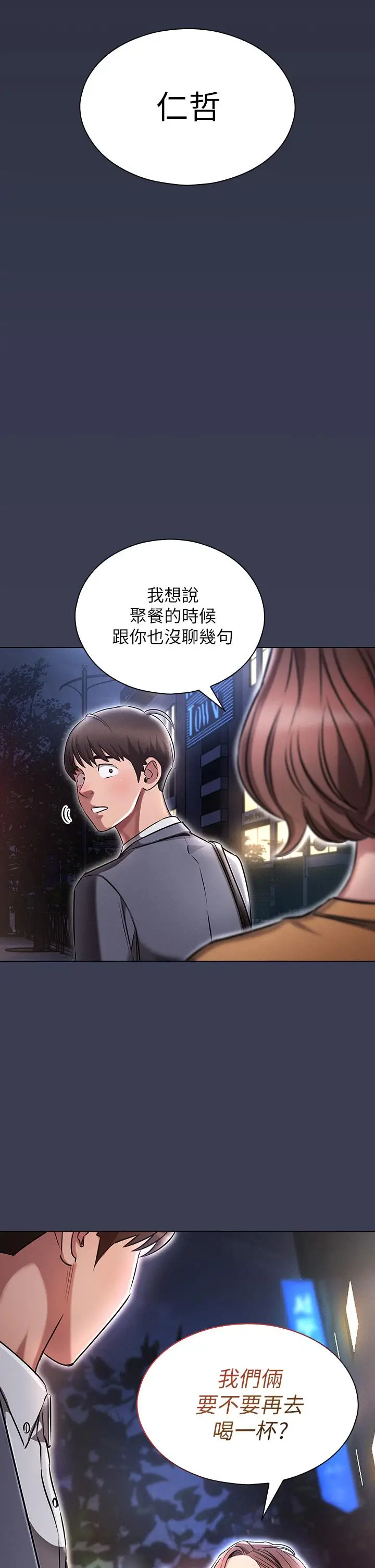 漫画《鲁蛇的多重宇宙》第2话第48张图