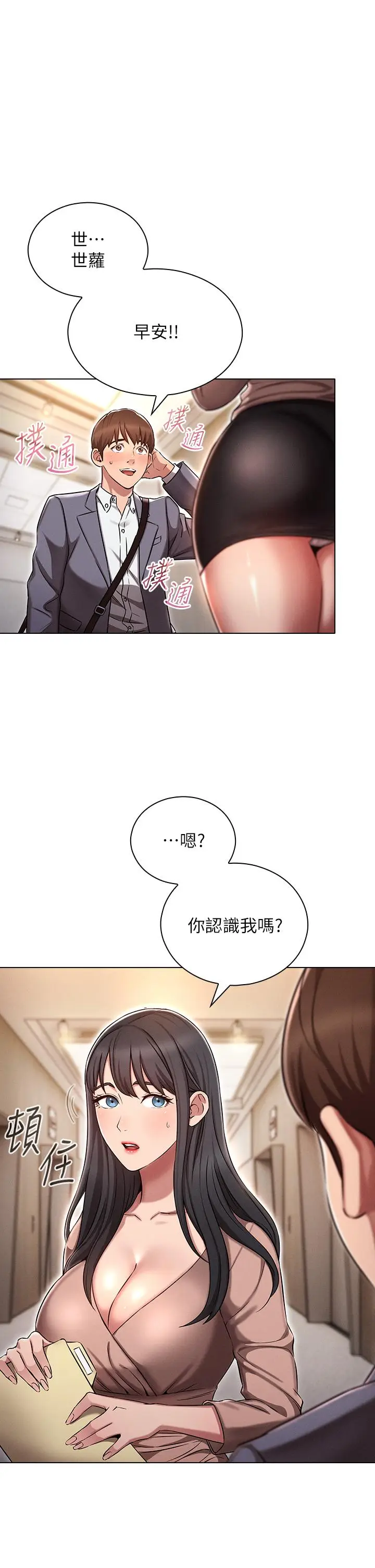 漫画《鲁蛇的多重宇宙》第2话第5张图