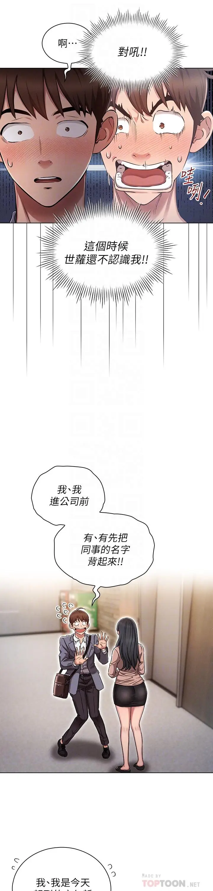 漫画《鲁蛇的多重宇宙》第2话第6张图