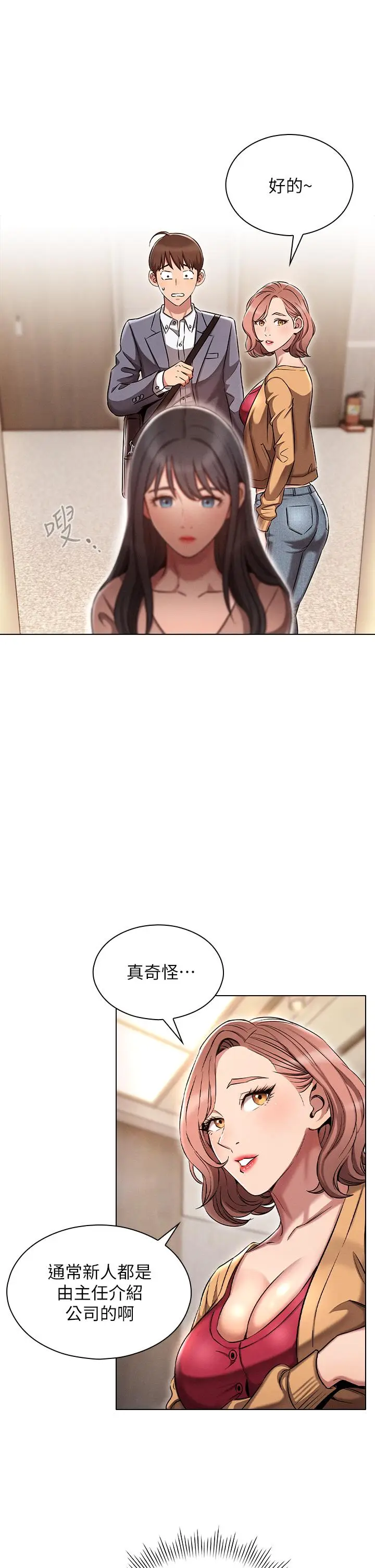 漫画《鲁蛇的多重宇宙》第2话第9张图