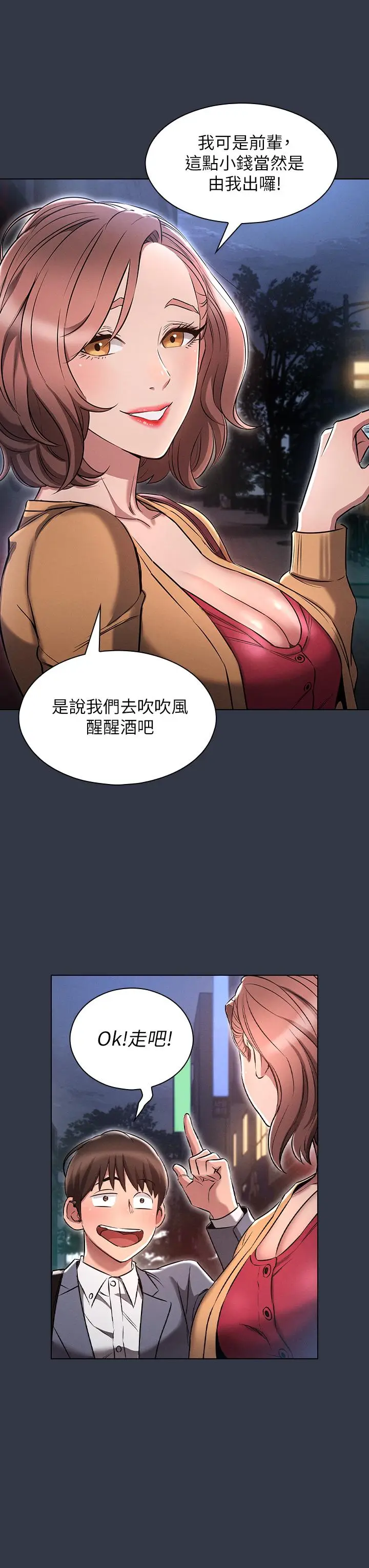 漫画《鲁蛇的多重宇宙》第3话第11张图