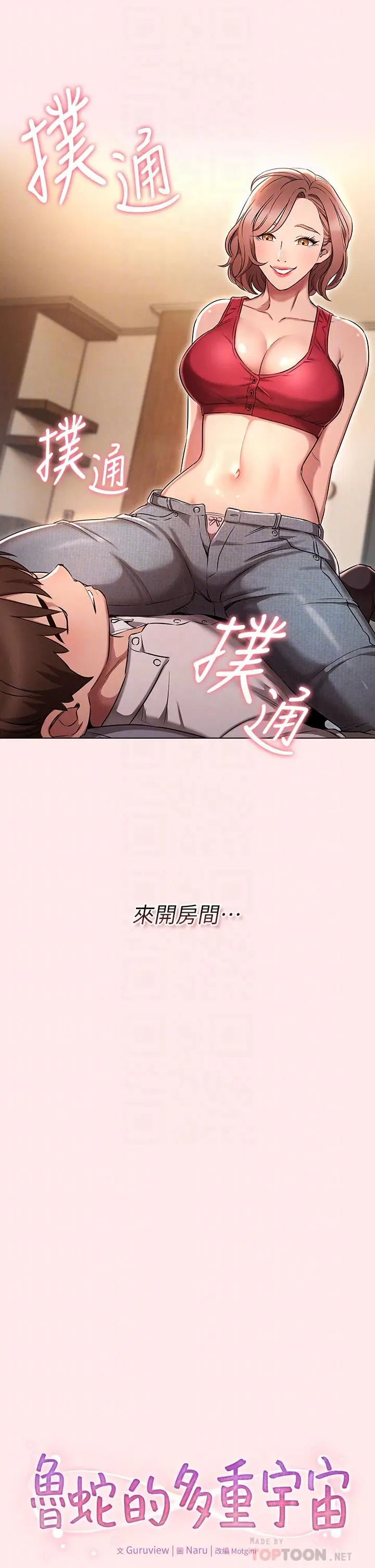 漫画《鲁蛇的多重宇宙》第3话第18张图