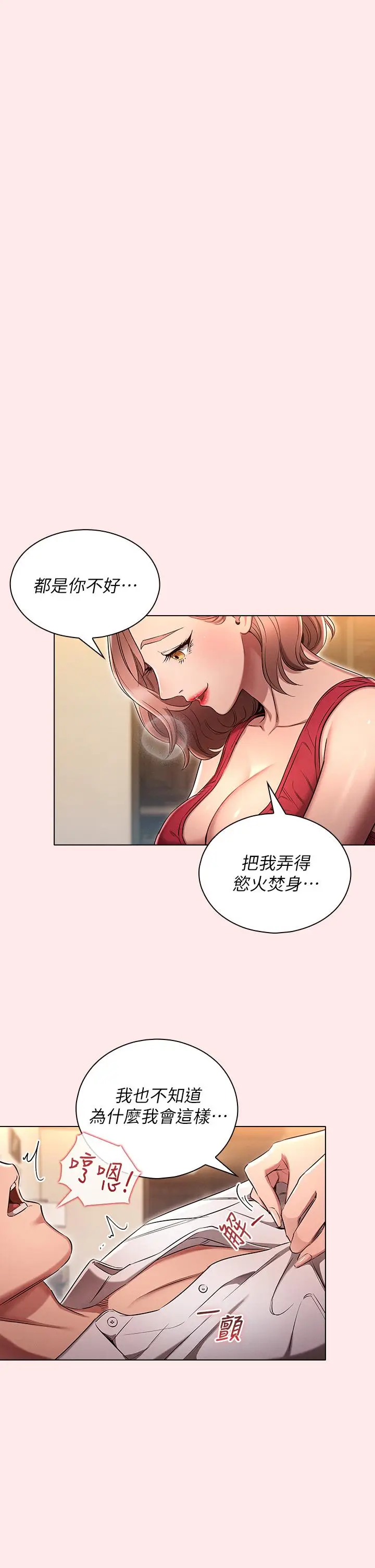漫画《鲁蛇的多重宇宙》第3话第19张图