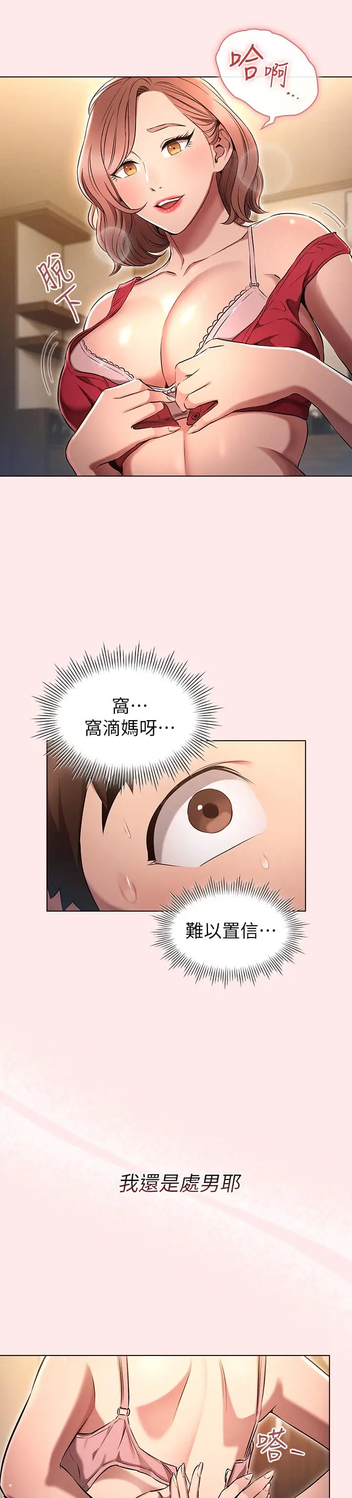 漫画《鲁蛇的多重宇宙》第3话第20张图