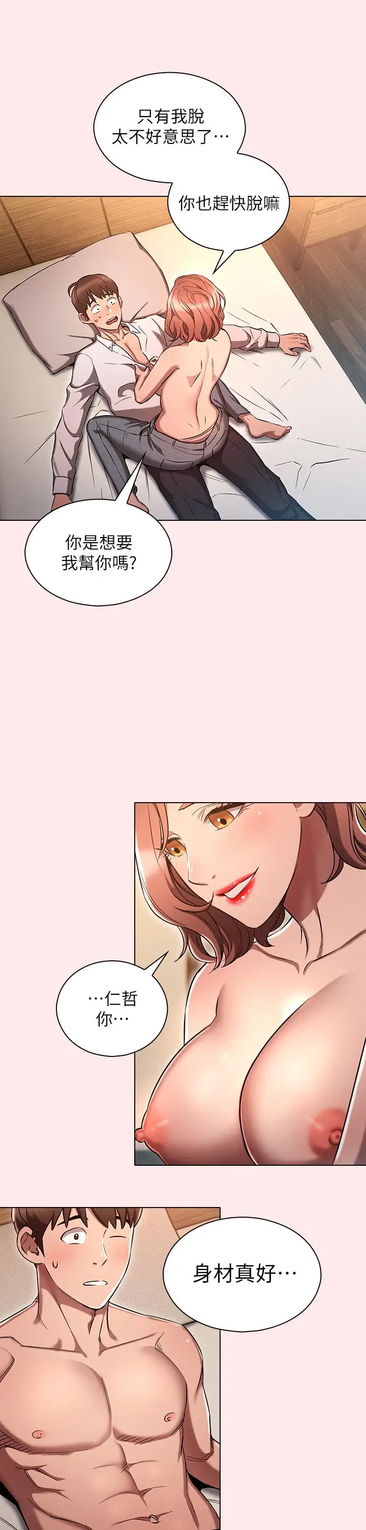 漫画《鲁蛇的多重宇宙》第3话第22张图