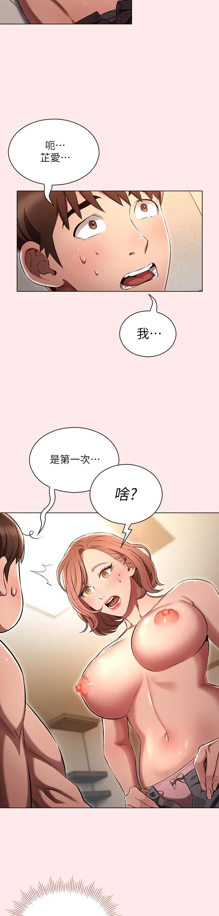 漫画《鲁蛇的多重宇宙》第3话第23张图