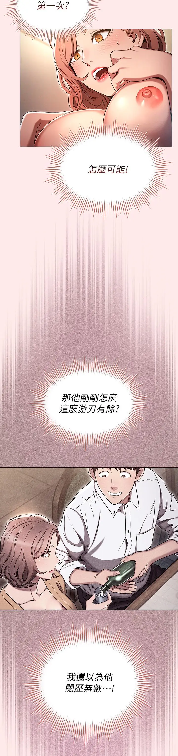 漫画《鲁蛇的多重宇宙》第3话第24张图