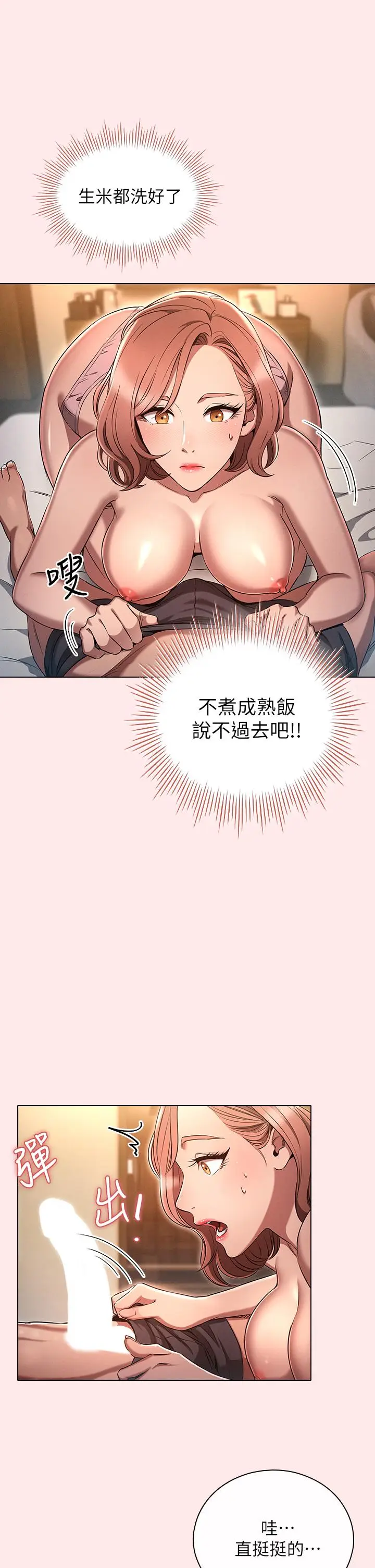 漫画《鲁蛇的多重宇宙》第3话第26张图