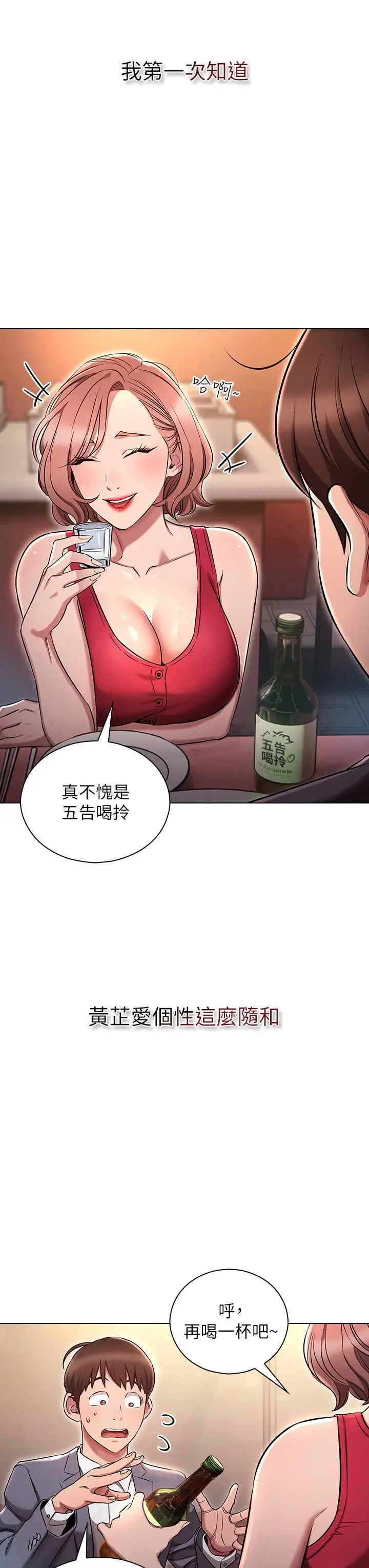 漫画《鲁蛇的多重宇宙》第3话第3张图