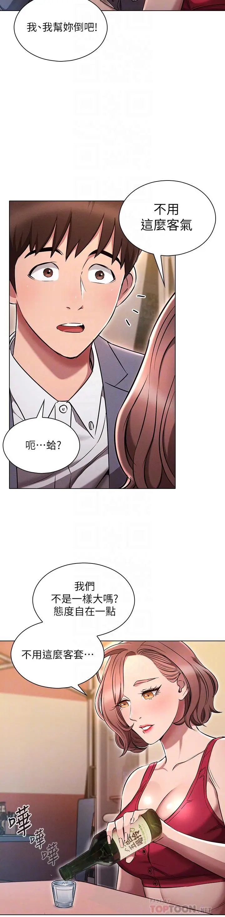 漫画《鲁蛇的多重宇宙》第3话第4张图