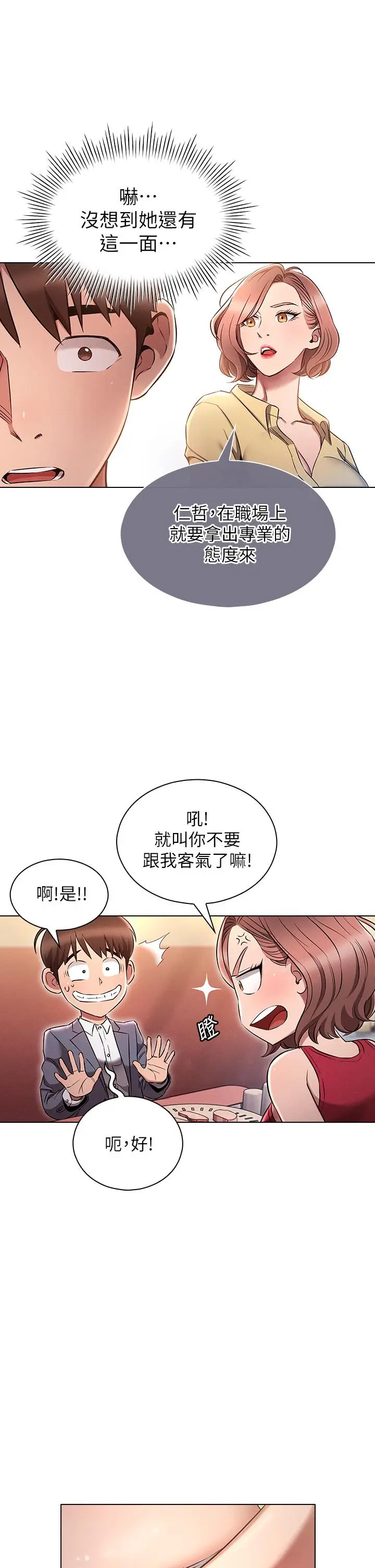 漫画《鲁蛇的多重宇宙》第3话第5张图