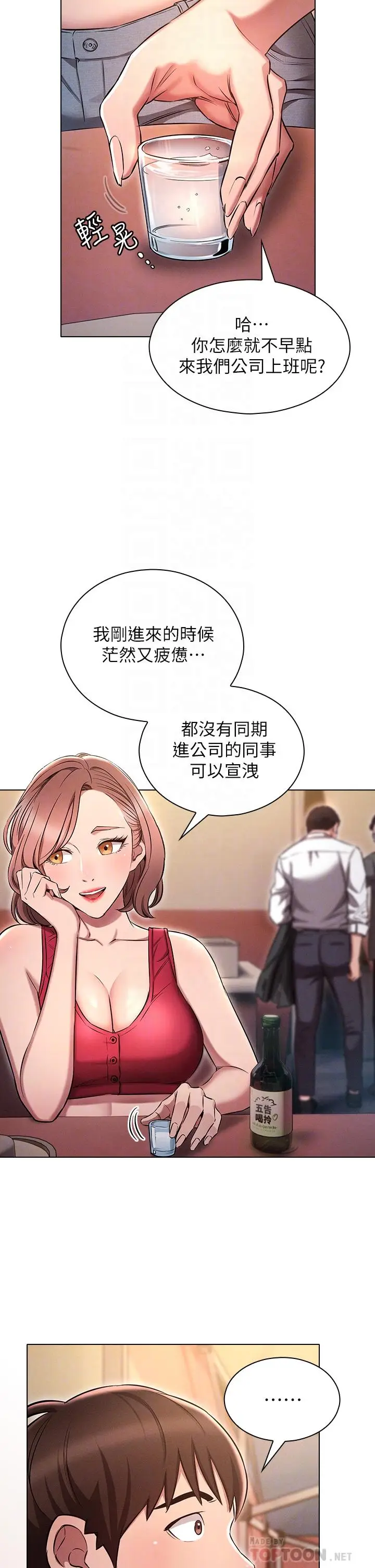 漫画《鲁蛇的多重宇宙》第3话第6张图