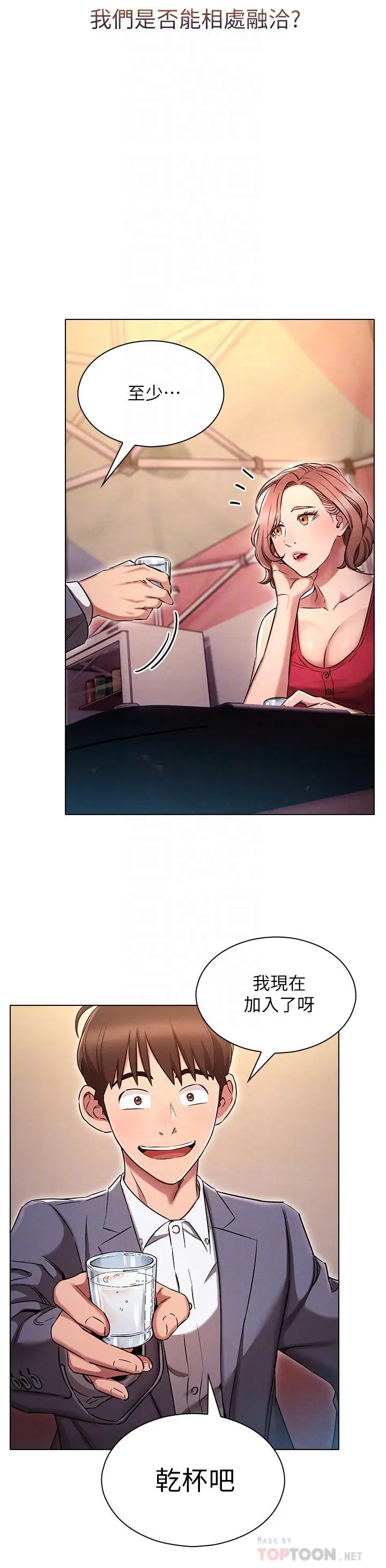 漫画《鲁蛇的多重宇宙》第3话第8张图