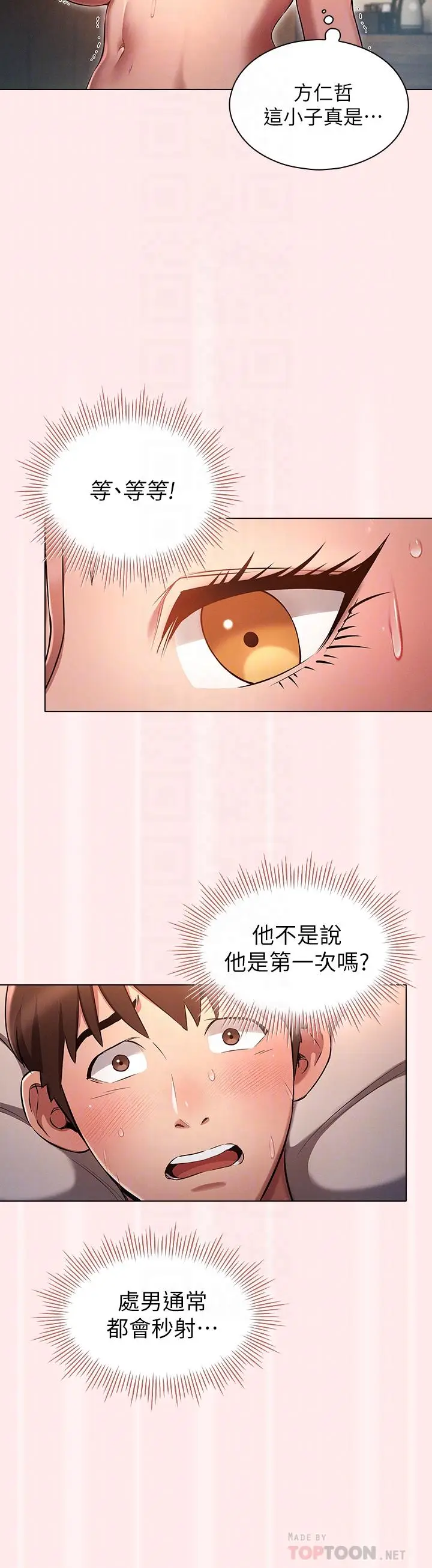 漫画《鲁蛇的多重宇宙》第4话第4张图