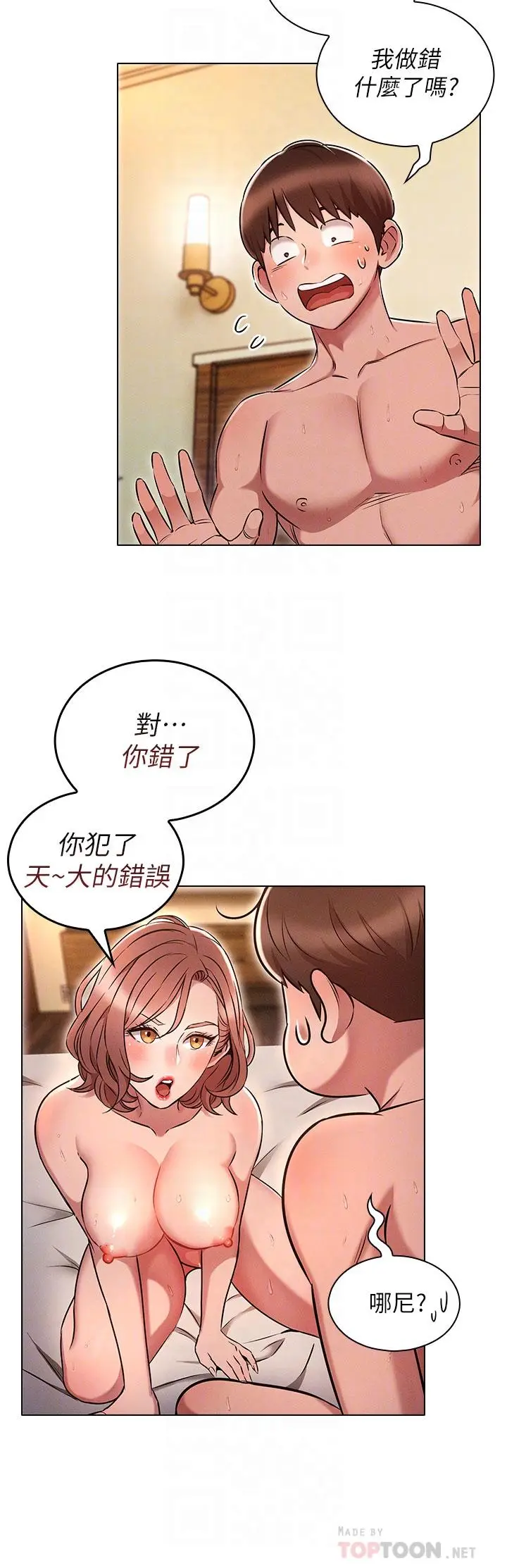 漫画《鲁蛇的多重宇宙》第5话第16张图