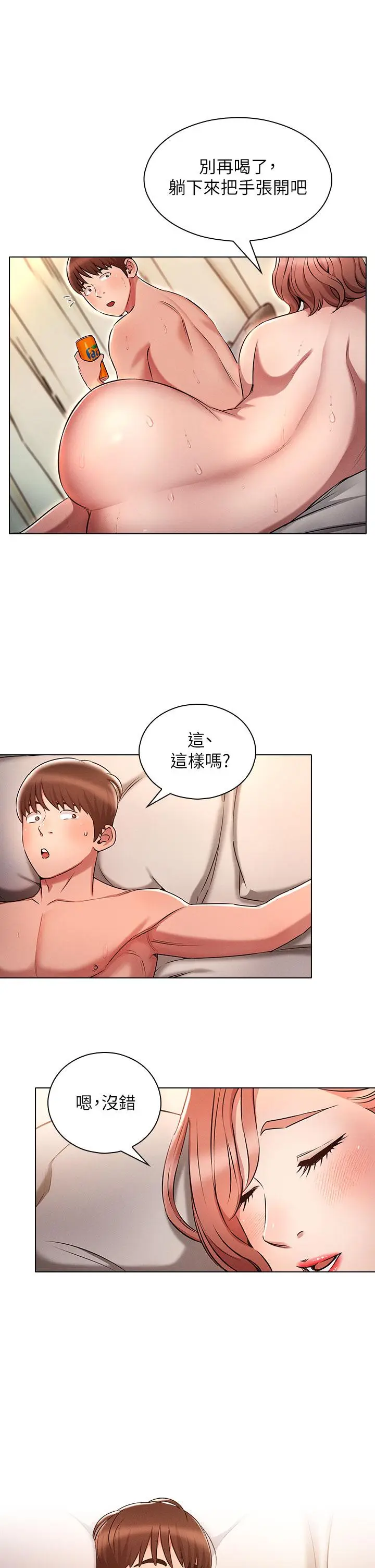 漫画《鲁蛇的多重宇宙》第5话第21张图