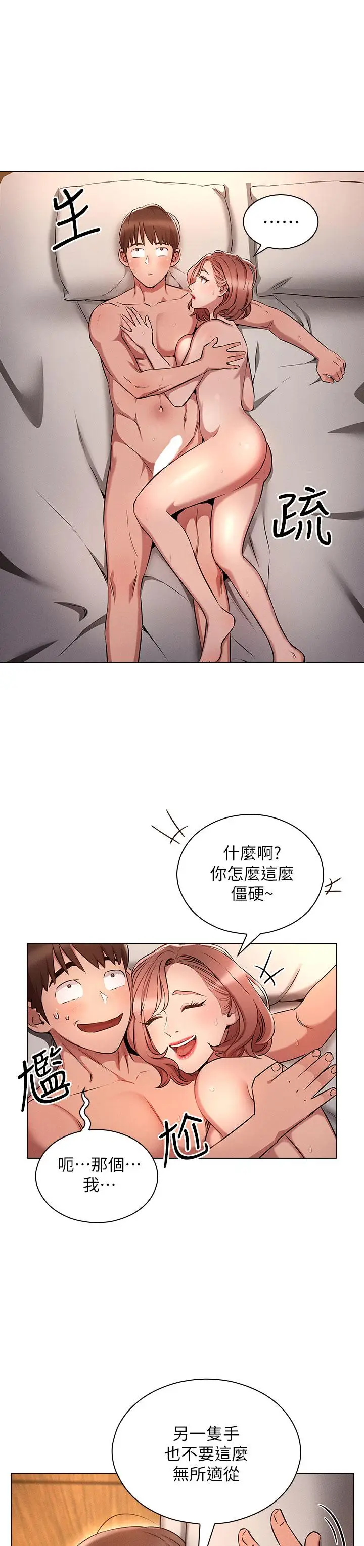 漫画《鲁蛇的多重宇宙》第5话第23张图
