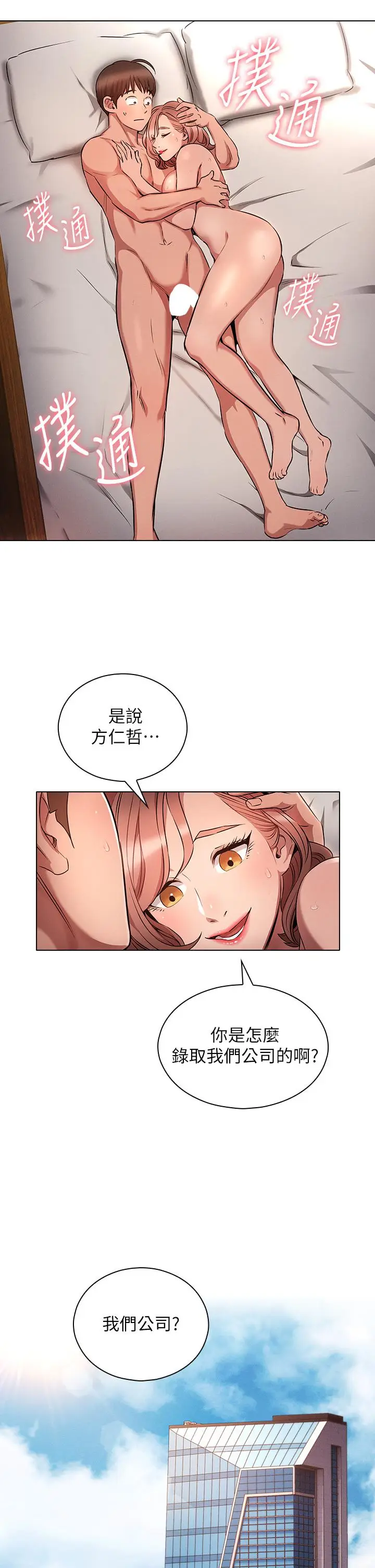 漫画《鲁蛇的多重宇宙》第5话第25张图