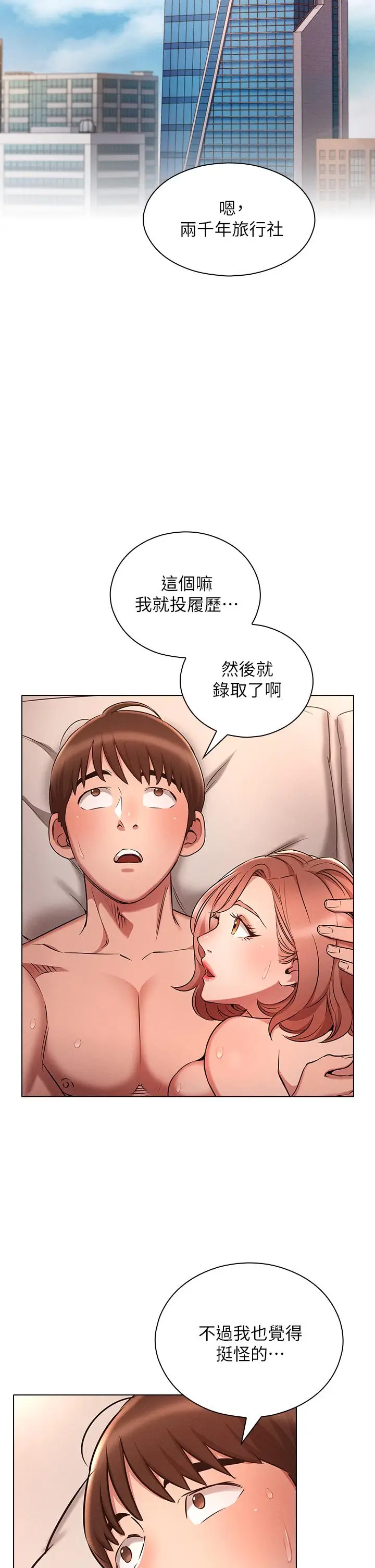 漫画《鲁蛇的多重宇宙》第5话第26张图