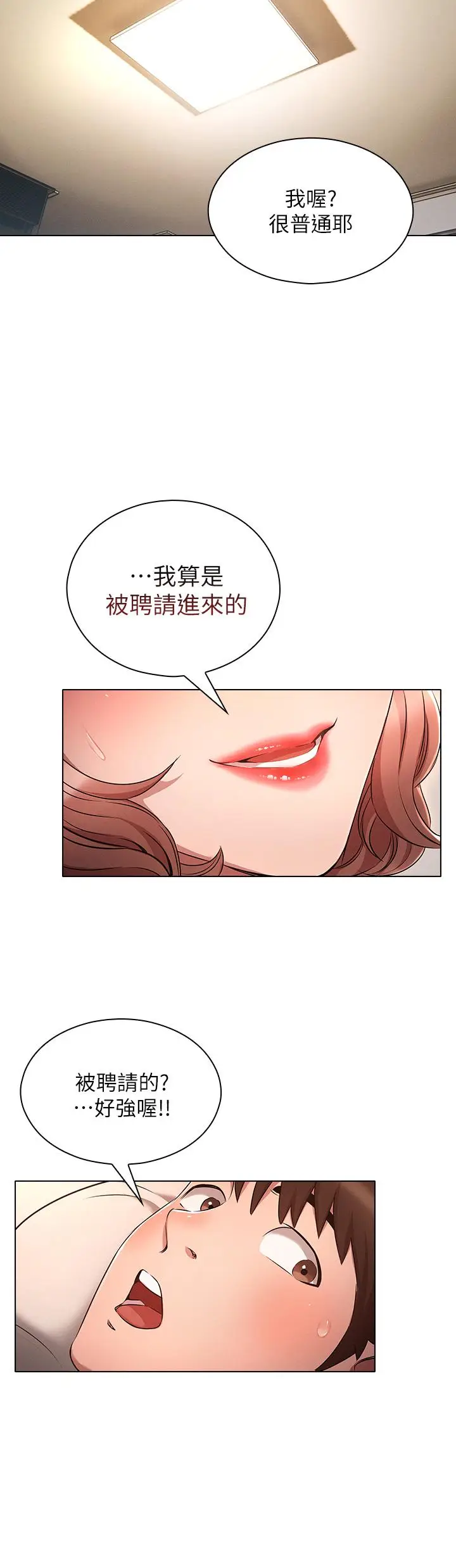 漫画《鲁蛇的多重宇宙》第5话第28张图