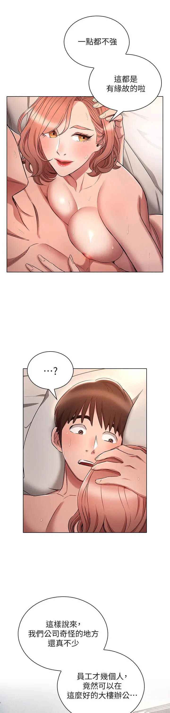 漫画《鲁蛇的多重宇宙》第5话第29张图