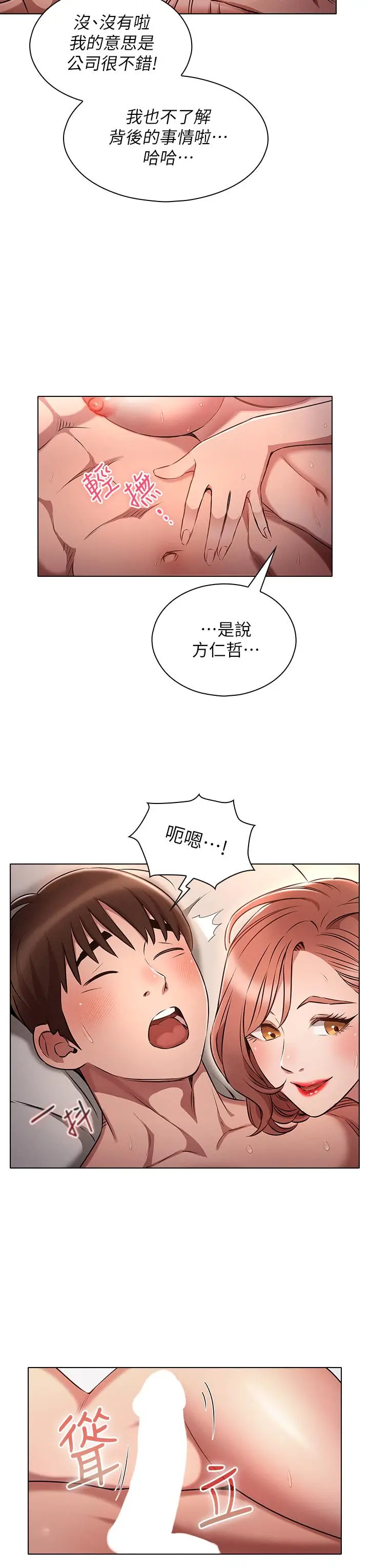 漫画《鲁蛇的多重宇宙》第5话第31张图