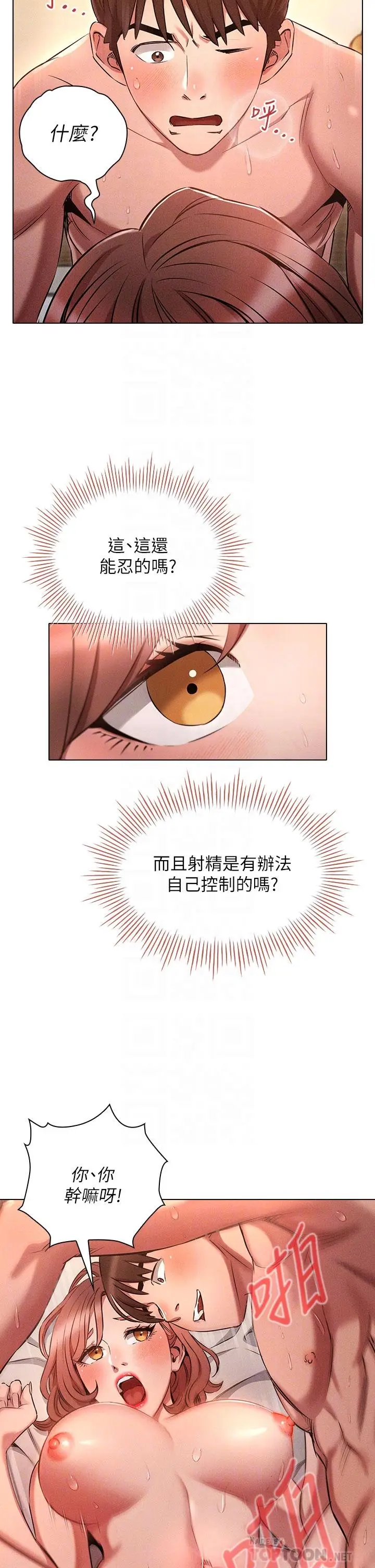 漫画《鲁蛇的多重宇宙》第5话第6张图
