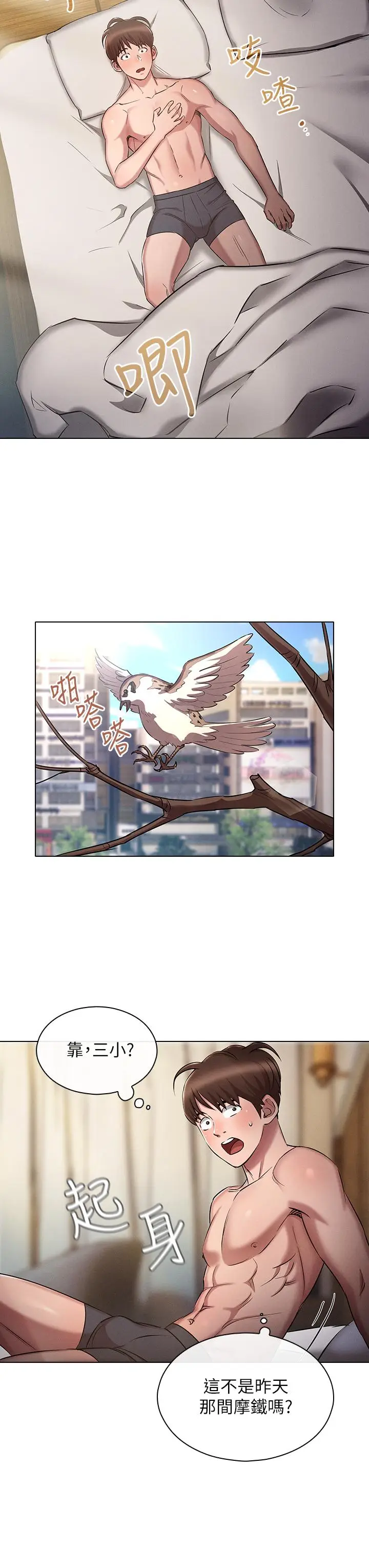 漫画《鲁蛇的多重宇宙》第6话第27张图