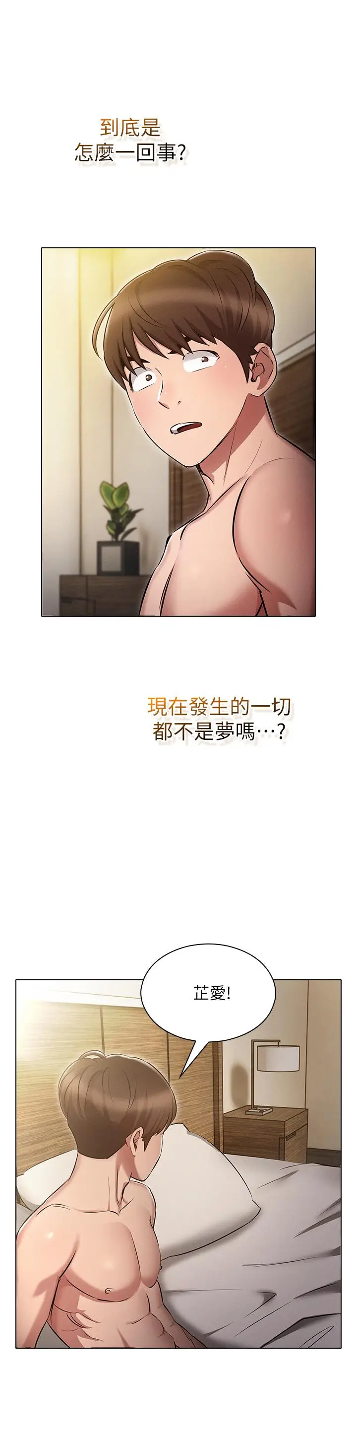 漫画《鲁蛇的多重宇宙》第6话第28张图