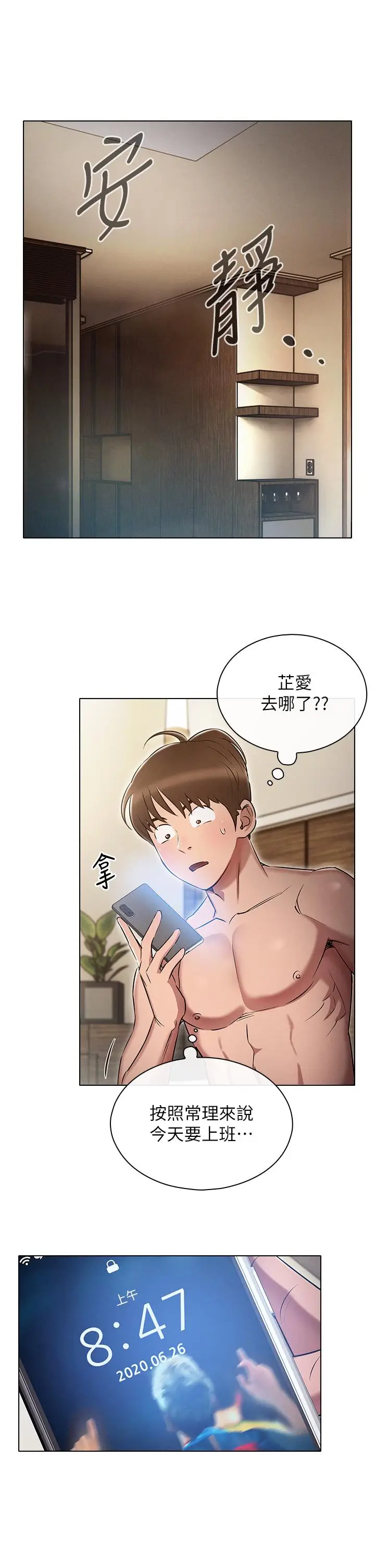 漫画《鲁蛇的多重宇宙》第6话第29张图