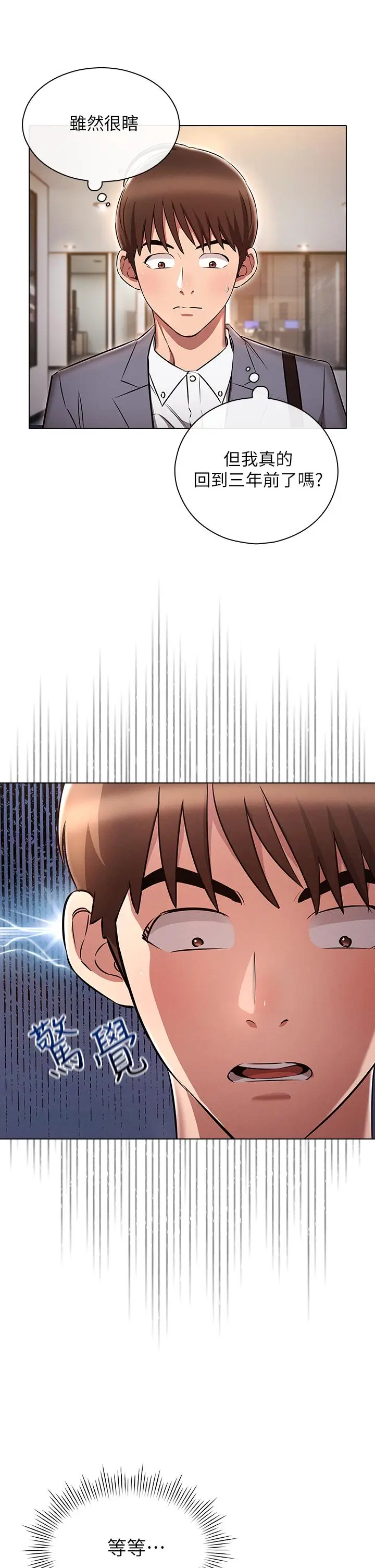 漫画《鲁蛇的多重宇宙》第6话第37张图