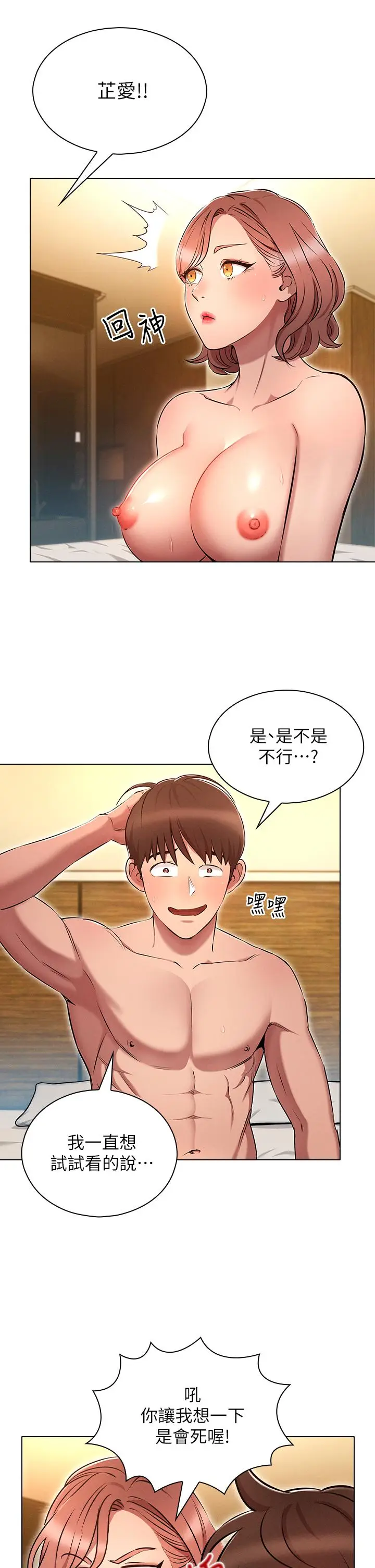 漫画《鲁蛇的多重宇宙》第6话第5张图