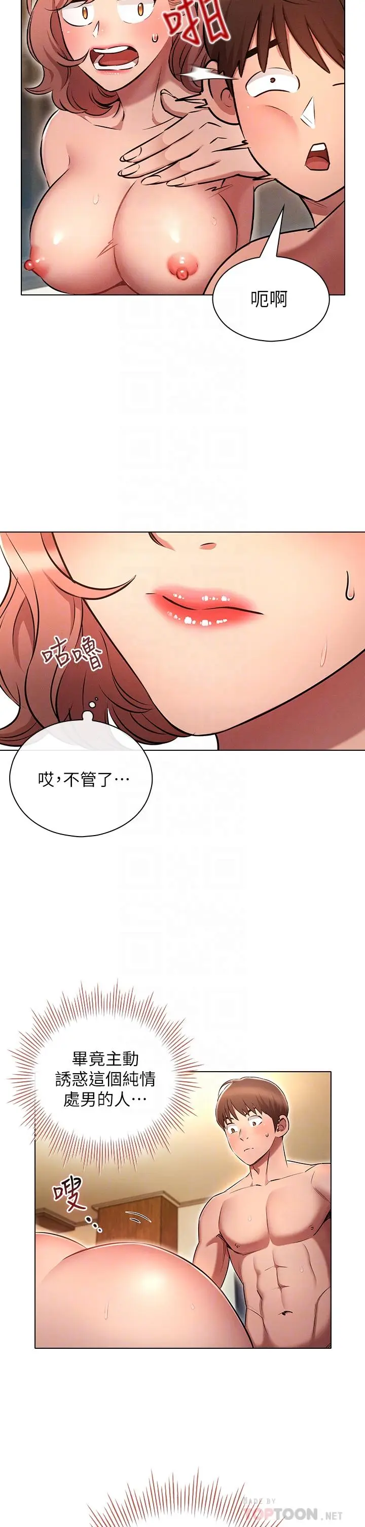 漫画《鲁蛇的多重宇宙》第6话第6张图