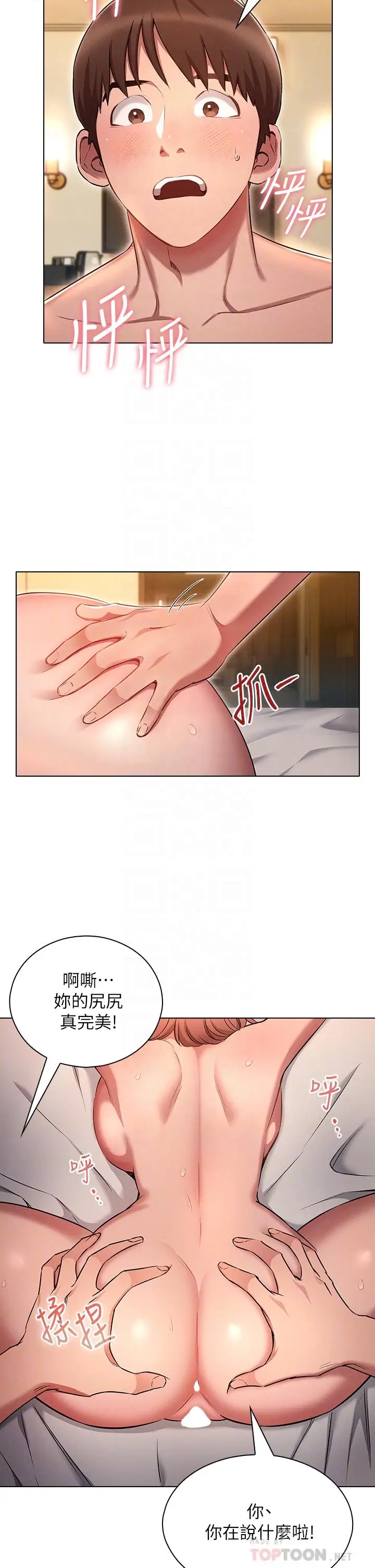 漫画《鲁蛇的多重宇宙》第6话第8张图