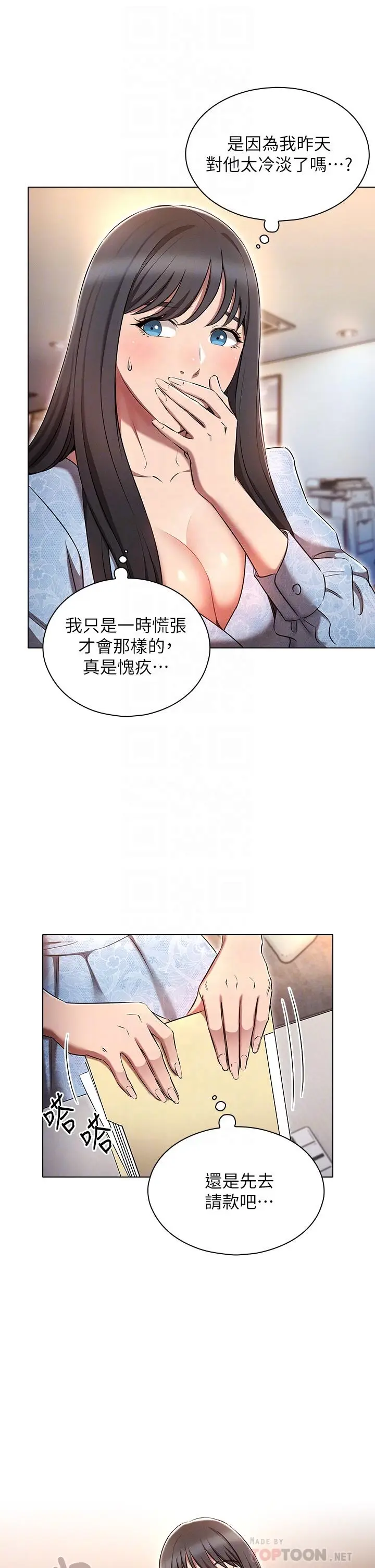 漫画《鲁蛇的多重宇宙》第7话第10张图