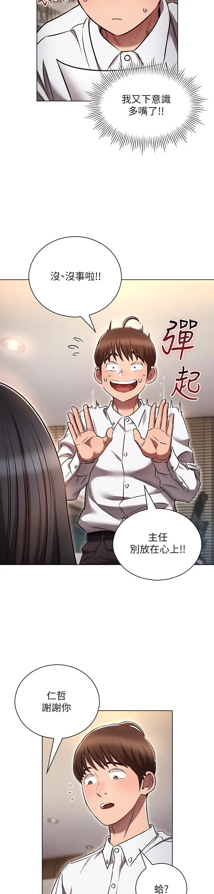 漫画《鲁蛇的多重宇宙》第7话第15张图