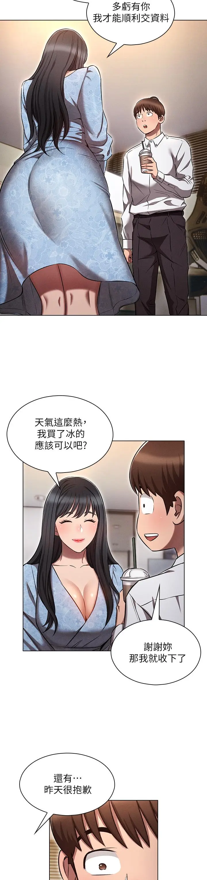 漫画《鲁蛇的多重宇宙》第7话第20张图