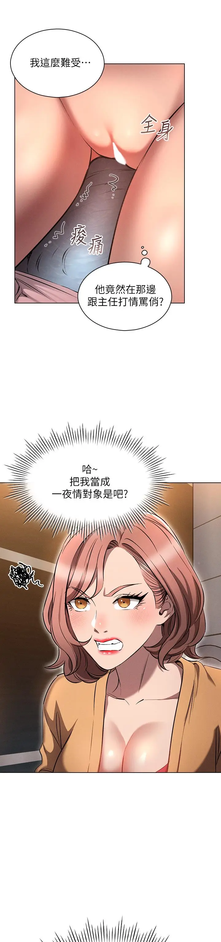漫画《鲁蛇的多重宇宙》第7话第28张图