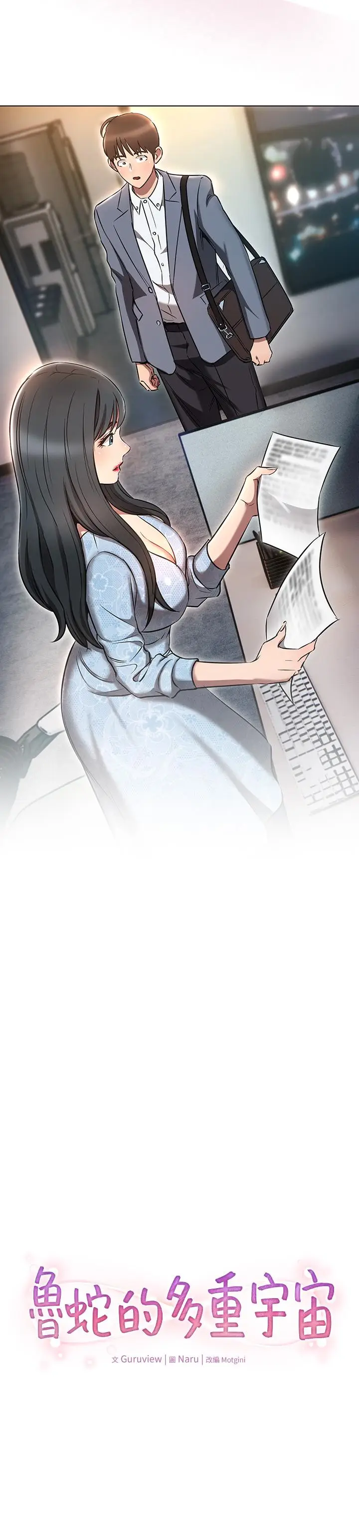 漫画《鲁蛇的多重宇宙》第7话第3张图