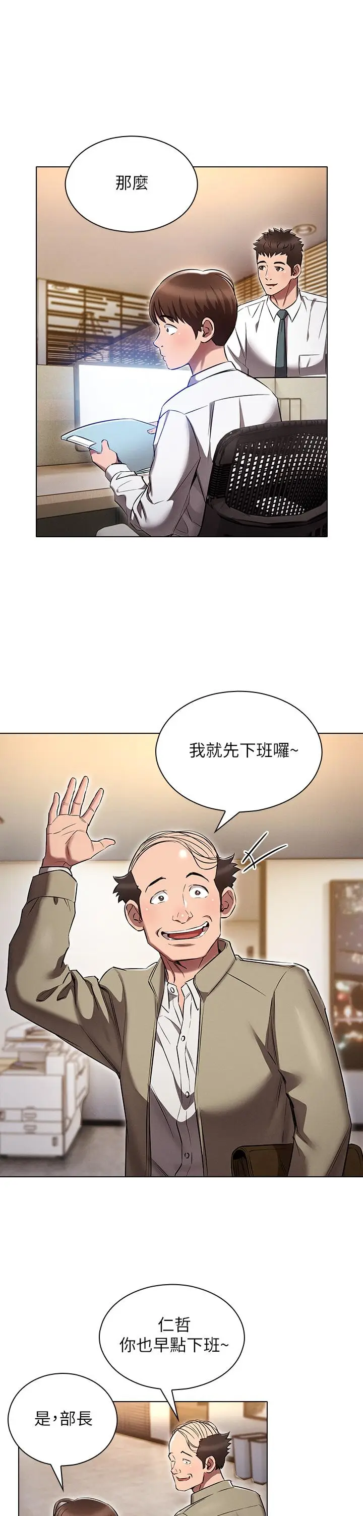 漫画《鲁蛇的多重宇宙》第7话第30张图