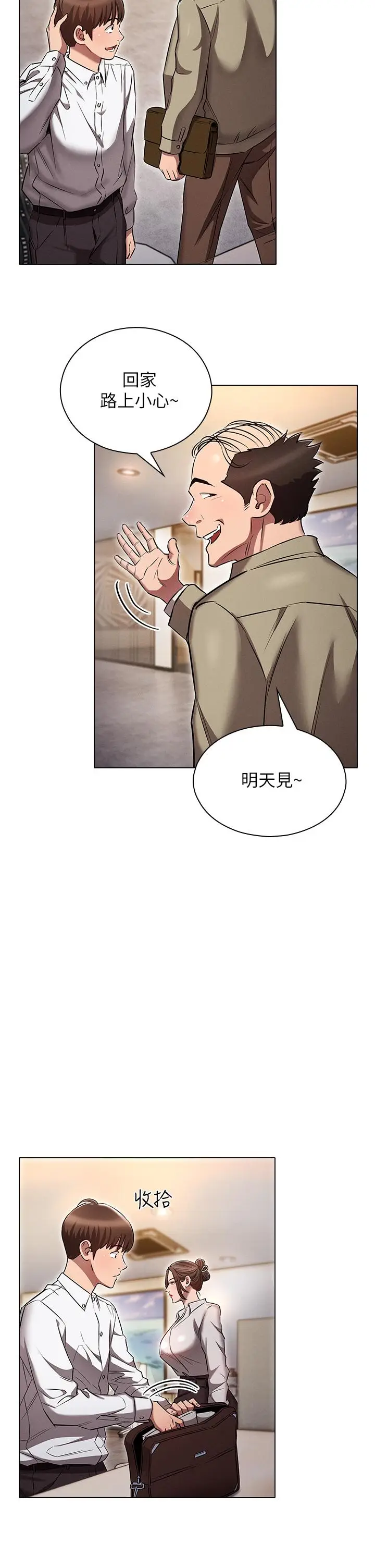 漫画《鲁蛇的多重宇宙》第7话第31张图